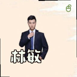 林敏
