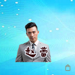 赵蕾
